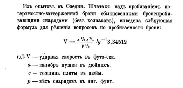 Результаты испытаний улучшенной брони Гарвея в России и за рубежом